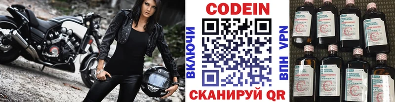 Кодеин напиток Lean (лин)  Пустошка 